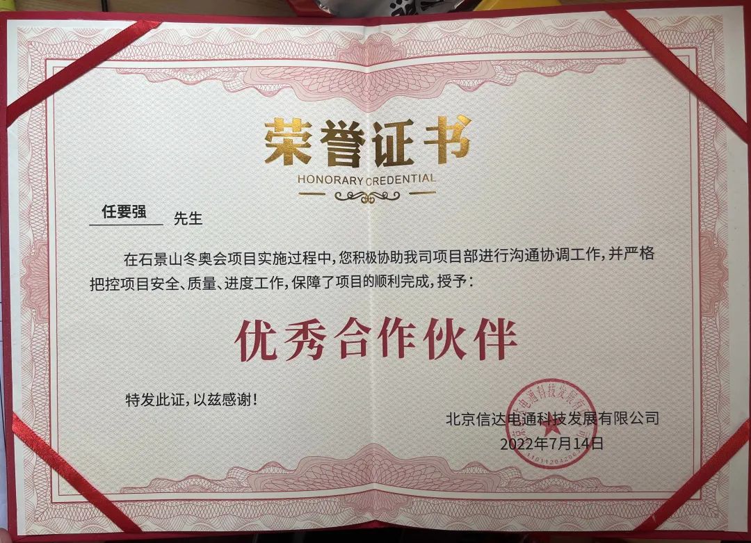 同心同行，共鑒未來 | 信達電通頒發優秀合作伙伴