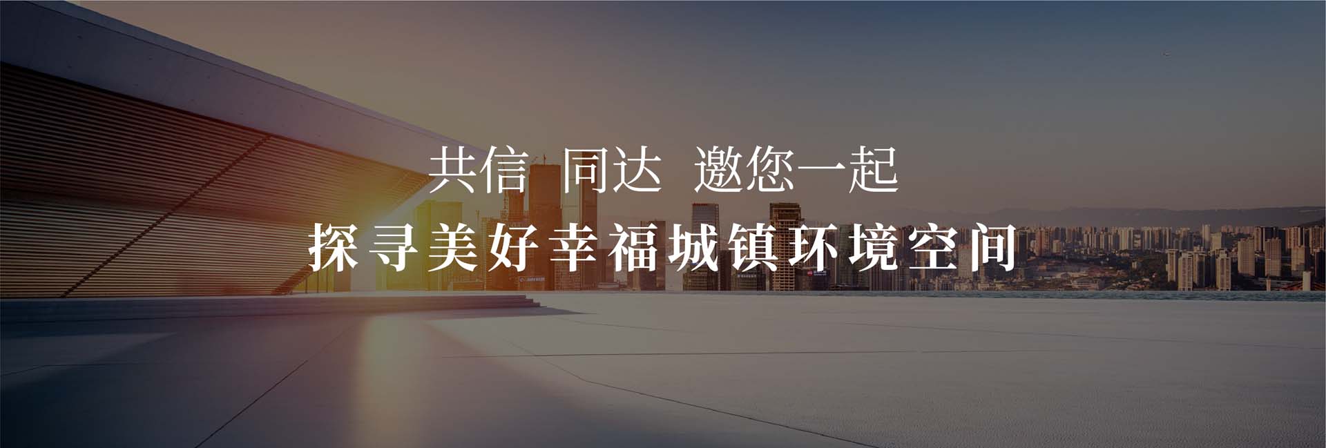 信達電通——城市照明系統全過程咨詢服務商！
